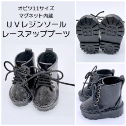 UVレジンソール<br>レースアップブーツ<br>【カスタマイズ】